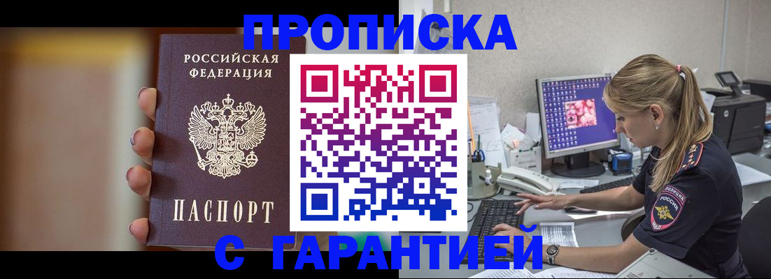 временная регистрация в квартире в Менделеевске